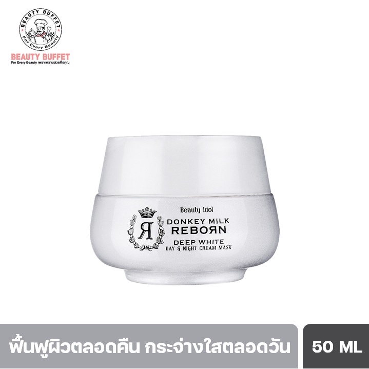 BEAUTY BUFFET Beauty Idol Donkey Milk Reborn Day & Night Cream Mask บิวตี้บุฟเฟ่ต์ ครีมมาส์กฟื้นฟูผิวอย่างเร่งด่วน(50ML)