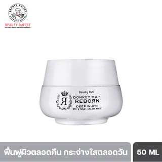 BEAUTY BUFFET Beauty Idol Donkey Milk Reborn Day &amp; Night Cream Mask บิวตี้บุฟเฟ่ต์ ครีมมาส์กฟื้นฟูผิวอย่างเร่งด่วน(50ML)