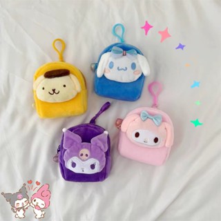 Sanrio กระเป๋าตังน่ารักๆ กระเป๋าเล็ก มินิ กระเป๋าใส่เหรียญ พวงกุญแจห้อยกระเป๋า จี้ กระเป๋าเงิน