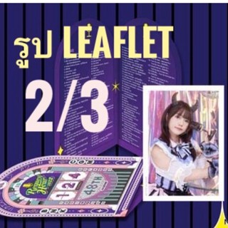 (พร้อมส่ง) 2/3 Special Act Leaflet Request Hour bnk48 เจน จ๋า รตา เฟม เกรช ฮูพ แพนเค้ก แพมแพม โยเกริต ป็อป นิกี้ เกรช