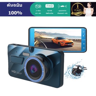 กล้องติดรถยนต์ Full HD WDR 4.0" IPS screen 1296P FULL HD กล้องคู่ WDR(ชัดในโหมดกลางคืน) กลางคืนชัดเจนHD กล้องติดรถยนต์หน