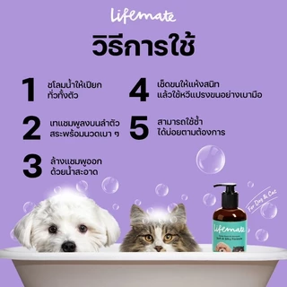 Lifemate แชมพู สูตร Sensitive Skinผิวบอบบาง แพ้ง่าย & สูตรSoft&Silky ขนนุ่ม ลดขนร่วง ขนาด 250 ml.