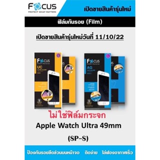 สำหรับAPPLE Watch Ultra 49mm ฟิล์มกันรอย แบบไม่ใช่กระจก โฟกัส