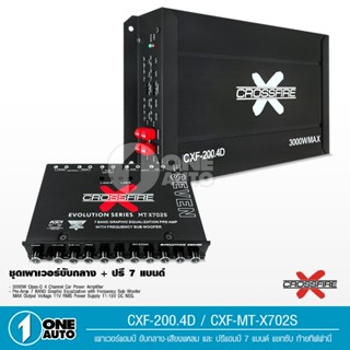 Crossfire-x ปรีรถยนต์7แบน MT-X702S เสียงดีสุด งานคุณภาพ ซับแยก เบสหนุ่มๆ ดีมาก จำนวน1เครื่อง มีชุดรวมเพาเวอร์เลือกได้