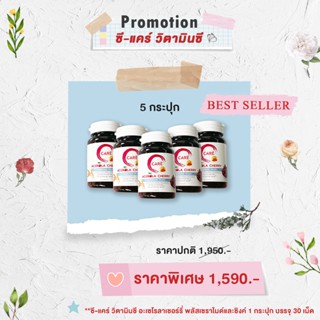 ซี-แคร์ วิตามินซี 5 กระปุก (C-Care Acerola Cherry Plus Ceramide &amp; Zinc)