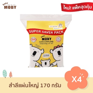 Baby Moby สำลี แผ่นใหญ่พิเศษ (4 ห่อ) Super Save Pack ! (170 กรัม/ห่อ) ทำจากฝ้ายแท้ 100% ไม่เป็นขุย สำลีเช็ดตา สำลีเด็กทารก