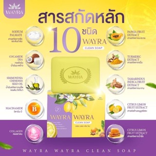 สบู่ WAYRA CLEAN SOAP บำรุงผิวให้ชุ่มชื่น กระจ่างใส เนียน นุ่ม ลดสิว ลดมัน ปริมาณ 50g