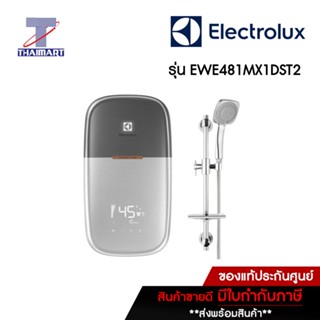 ELECTROLUX เครื่องทำน้ำอุ่น 4800 วัตต์ Electrolux EWE481MX1-DST2 | ไทยมาร์ท THAIMART