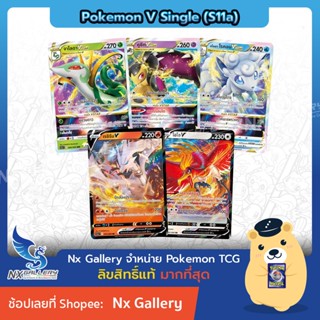 [Pokemon] V Single Card (S11a) - อาร์คานา การ์ดโปเกมอน แยกใบ - โรคอน, จาโรดา, คูชีท, โฮโอ, เรชิรีัม VStar (โปเกมอนการ์ด)