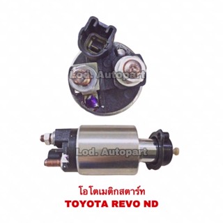 โอโตเมติกสตาร์ทTOYOTA REVO (โตโยต้ารีโว่)12V.JAPAN