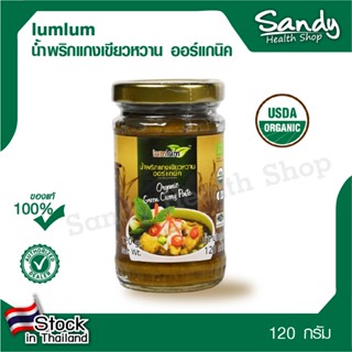 lumlum Organic Green Curry Paste น้ำพริกแกงเขียวหวานออร์แกนิค ขนาด120กรัม