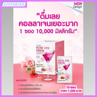 โรส ไวท์ ดริ้งค์ กิฟฟารีน | Rose Vite Drink ผสมคอลลาเจน 10,000 มก. นวัตกรรมเพื่อผิวสวย ขาวกระจ่างใส อ่อนวัย เปล่งประกาย