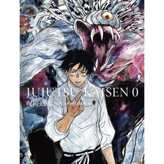 Jujutsu Kaisen Key Animation Art Book เล่ม 0-2 ฉบับภาษาญี่ปุ่น (มหาเวทย์ผนึกมาร) 𓍯