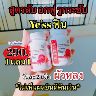 วิตามินผู้หญิง Gennita ✅พร้อมส่ง✅ จบปัญหาตกขาวน้องสาวมีกลิ่น หน้าอกหย่อนคล้อย อาการวัยทองช่องคลอดหลวม