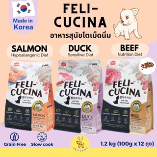 Felicucina 1.2kg อาหารสุนัขเม็ดนิ่ม เกรนฟรี จากเกาหลี