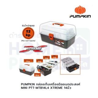 PUMPKIN กล่องเก็บเครื่องมืออเนกประสงค์ 4ชั้นMINI PTT-MTB14L4 XTREME 14นิ้ว