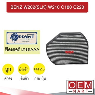 กรองแอร์ ฟิลเตอร์ เบนซ์ W-202 (SLK)  แอร์รถยน BENZ W202 W210 C180 C220 2897 471