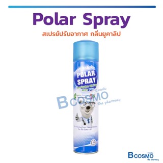 (แท้ 100%) Polar Spray สเปรย์ปรับอากาศ กลิ่นยูคาลิป โพลาร์ สเปรย์ นวัตกรรมใหม่ฆ่าเชื้อโรค เพื่ออากาศที่ดีกว่า