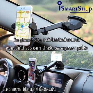 Car Phone Holder ขายึดมือถือ ขาจับมือถือ ในรถยนต์ แบบขายืดได้ ติดคอนโซลได้