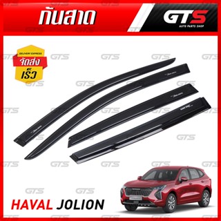 คิ้วกันสาด กันสาดฝน 4 ชิ้น สีชา สำหรับ GWM Haval Jolion ปี 2022-2023