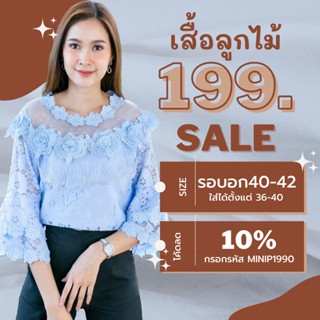 เสื้อลูกไม้สีฟ้า อกฟรีไซต์ 40-42 นิ้ว มีซับใน เสื้อลูกไม้แฟชั่น เสื้อผ้าผู้หญิง ผ้านิ่มใส่สบาย แขนระบาย พร้อมส่ง #02