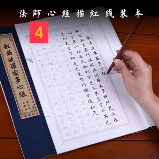 กระดาษสำหรับฝึกเขียนพู่กัน กระดาษฝึกเขียนพู่กันจีน มาพร้อมตัวอักษรจ สมุด​คัด​จีน​。หนังสือเรียนภาษาจีน。 บทกวี20แผ่นแปรงเข