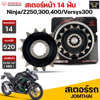 Jomthai สเตอร์หน้า 14 ฟัน รุ่นรถ R3 /MT-03 รหัส 565(NBR).14T