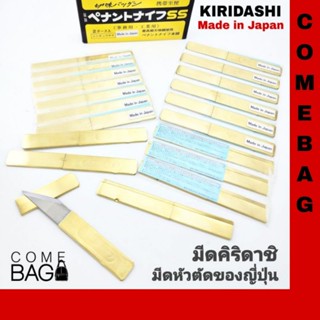 มีดพกญี่ปุ่นคิริดาชิKiridashi ยี่ห้อ Yoshiharu มีดพกขนาดเล็กและบาง ลับคมด้านเดียวแบบTanto ผลิต Japan.