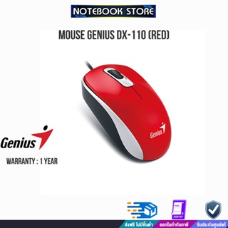 GENIUS DX-110 USB Red USB OPTICAL MOUSE /ประกัน1y