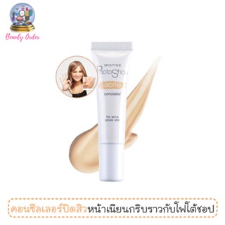 คอนซีลเลอร์กลบสิว มิสทีน โฟโต้ชอป แอคเน่ คอนซีลเลอร์ 9 กรัม Mistine Photoshop Acne Concealer 9 g.