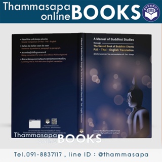 หนังสือ A Manual of Buddhist Studies (คู่มือศึกษาพุทธศาสนา โดย บทสวดมนต์แปล บาลี-ไทย -อังกฤษ)