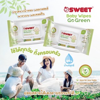 [คละแบบ ทิชชู่เปียกย่อยสลายได้] SWEET Baby Wipes Go Green ทิชชู่เปียกย่อยสลายได้ 80 แผ่น สูตรไม่มีน้ำหอม แพ็ค 2 ห่อ