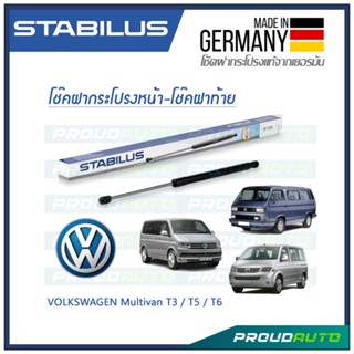 STABILUS โช๊คกระโปรงหน้า-โช๊คฝาท้าย VOLKSWAGEN MULTIVAN T3 / T5 2003-2015 / T6 2015