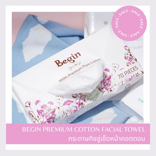 [ทิชชู่เช็ดหน้า Facial Towel ] Premium Cotton 100% ลดสิว อ่อนโยน ~ขนาดปกติ 70 แผ่น