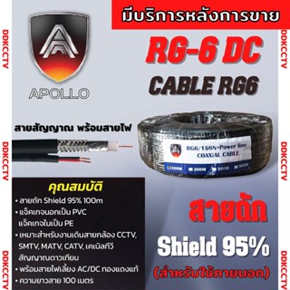 สายสัญญาณ RG6+สายไฟ (ต่อ 1 ม้วน 100เมตร) สายนำสัญญาณกล้องวงจรปิด RG6+power 100M