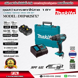 MAKITA สว่านกระแทกไร้สาย รุ่นDHP482SFX7 พร้อมแบตเตอรี่ 18V (3.0Ah) 2 ก้อนและแท่นชาร์ท และอุปกรณ์เสริม 101 ชิ้น