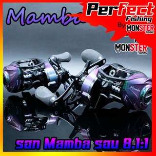 รอกตกปลา รอกหยดน้ำ MAMBA Series  หมุนขวา/หมุนซ้าย (9+1bb รอบ 8:1:1) *แถมสปูน*