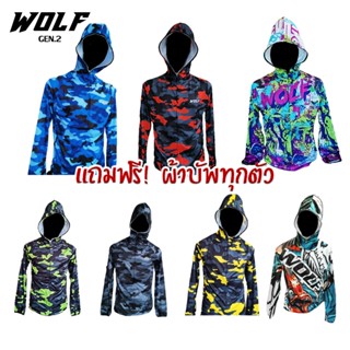 เสื้อกันUV เสื้อตกปลา กันแดด กันยุง แบบมีฮู๊ด ใส่เบาสบาย แห้งเร็ว WOLF GEN2