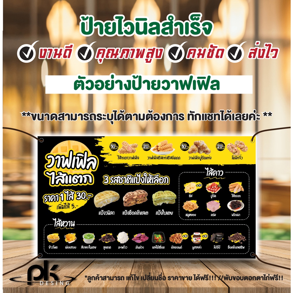 ป้ายไวนิลวาฟเฟิล"ป้ายวาฟเฟิลไส้ทะลัก ไส้แตก"วาฟเฟิลไส้กรอก โดนัทจิ๋ว แก้ไขได้!!!เจาะรูตาไก่ฟรี