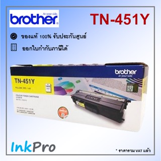 Brother TN-451 Y ตลับหมึกโทนเนอร์ สีเหลือง ของแท้ (1800 page)