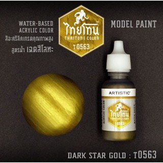 ไทยโทน T0563 Dark Star Gold 20 ml.