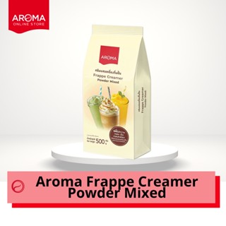 Aroma ครีมผสม เครื่องดื่มปั่น ผงปั่น Frappe Creamer Powder Mixed (500 กรัม/ซอง)