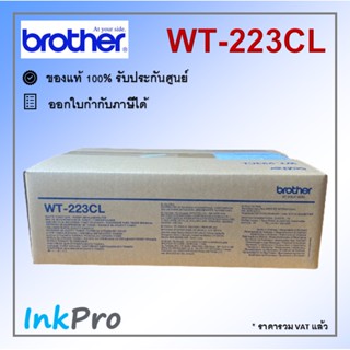 Brother WT-223CL ที่สำหรับเก็บผงโทนเนอร์ที่สกปรก ของแท้ Waste Toner Pack