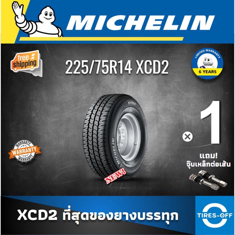 (ส่งฟรี) MICHELIN 225/75R14 รุ่น XCD2 (1เส้น) ยางใหม่ ปี2024 แถมจุ๊บเหล็ก ยางรถยนต์ขอบ14 ไซส์ 225 75R14 กะบะบรรทุกหนัก