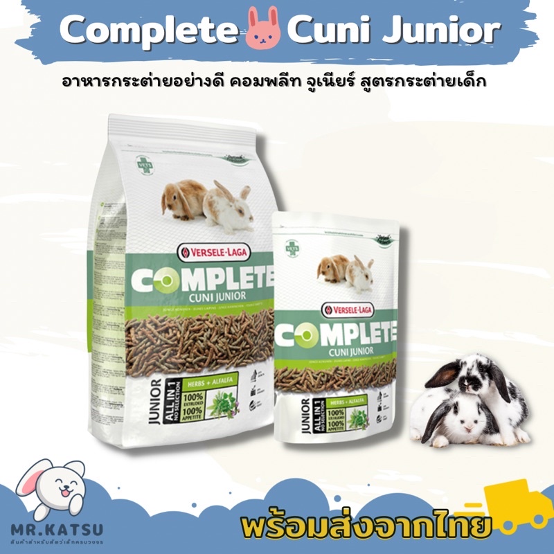 Cuni Junior Complete อาหารกระต่าย อาหารเม็ดสำหรับกระต่ายเด็ก