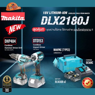 MAKITA DLX2180J COMBO KIT 18V (สว่าน DHP484+ไขควง DTD153) *เจาะปูนได้*