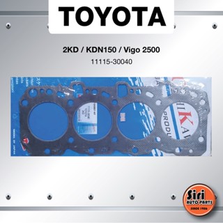 (ประกัน 1 เดือน) ประเก็นฝาสูบ TOYOTA 2KD / KDN150 / Vigo 2500 โตโยต้า วีโก้ 11115-30040 (แบบไฟเบอร์) Oshikawa