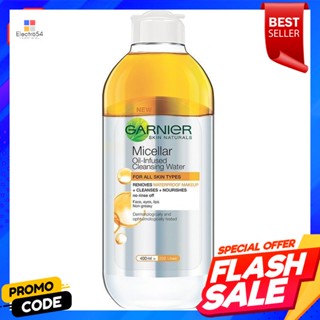 การ์นิเย่ เมคอัพรีมูฟเวอร์ สูตรไมเซล่าออยอินฟิว ขนาด 400 มิลลิลิตรgarnier makeup remover Micellar Oil Infused Formula Si