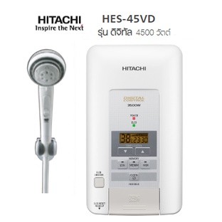 HITACHI เครื่องทำน้ำอุ่น รุ่น HES-45VD 4500 วัตต์ (ดิจิตอล)