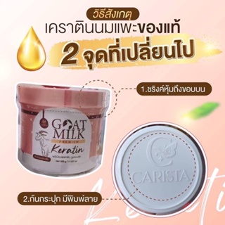 เคราตินนมแพะ Carista พรีเมียมเคราติน สูตรนมแพะ goatmilk premium keratin 500g.